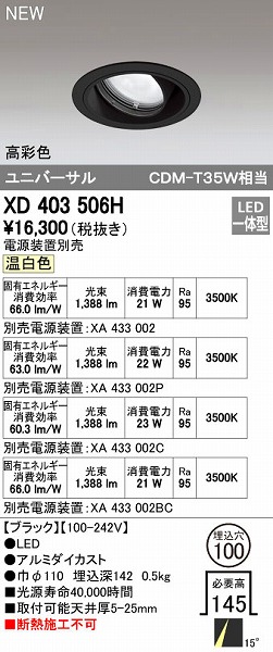 (LINEクーポン有)オーデリック ODELIC XD403506H LEDダウンライト テクニカルライト｜文具のブングット