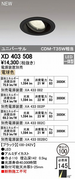 オーデリック ODELIC XD403508 LEDダウンライト