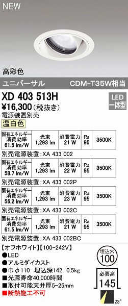 (LINEクーポン有)オーデリック ODELIC XD403513H LEDダウンライト