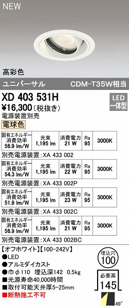 オーデリック ODELIC XD403531H LEDダウンライト|文具のブングット