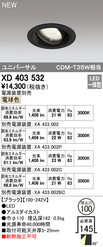 オーデリック ODELIC XD403532 LEDダウンライト|文具のブングット