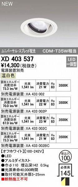 オーデリック ODELIC XD403537 LEDダウンライト