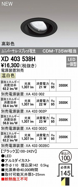 オーデリック ODELIC XD403538H LEDダウンライト テクニカルライト|文具のブングット