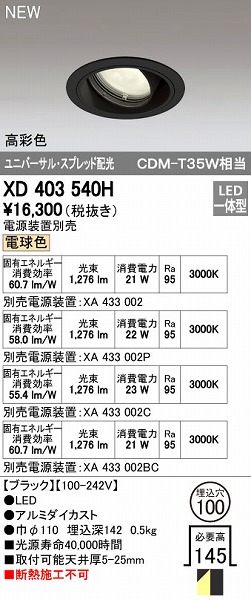 オーデリック ODELIC XD403540H LEDダウンライト テクニカルライト|文具のブングット