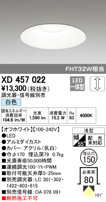 オーデリック ODELIC XD457022 LEDダウンライト 白色 M形|文具のブングット