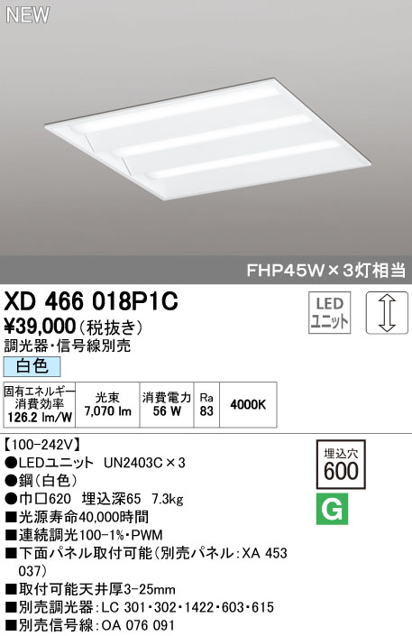 (LINEクーポン有)オーデリック ODELIC XD466018P1C LEDベースライト ルーバー無 白色 LEDユニット型ベースライト省電力タイプ