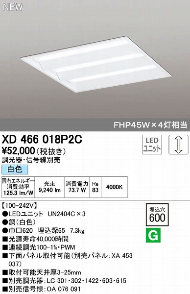 オーデリック ODELIC XD466018P2C LEDベースライト ルーバー無 白色 LEDユニット型ベースライト省電力タイプ|文具のブングット