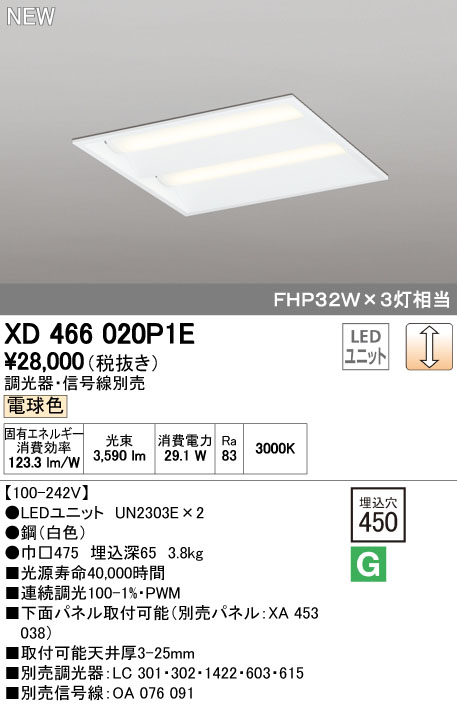 オーデリック ODELIC XD466020P1E LEDベースライト ルーバー無 電球色 LEDユニット型ベースライト省電力タイプ