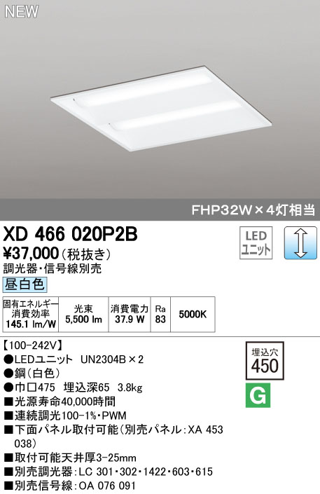 (LINEクーポン有)オーデリック ODELIC XD466020P2B LEDベースライト 昼白色 LEDユニット型ベースライト省電力タイプ