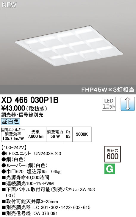 オーデリック ODELIC XD466030P1B LEDベースライト ルーバー付 昼白色 LEDユニット型ベースライト省電力タイプ｜文具のブングット 27,619円
