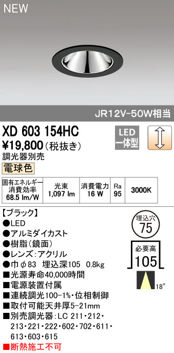 (LINEクーポン有)オーデリック ODELIC XD603154HC LEDダウンライト
