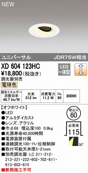 オーデリック ODELIC XD604123HC LEDダウンライト｜文具のブングット 13,251円