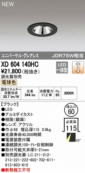 オーデリック ODELIC XD604140HC LEDダウンライト