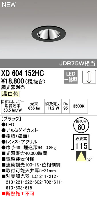 (LINEクーポン有)オーデリック ODELIC XD604152HC LEDダウンライト