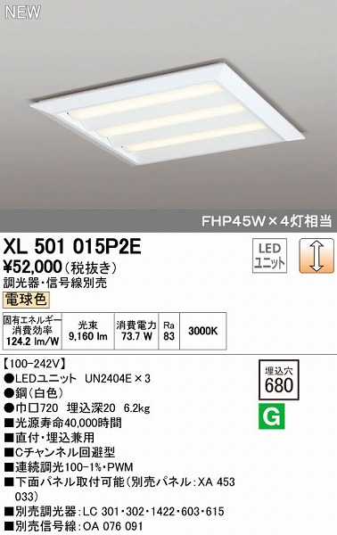 オーデリック ODELIC XL501015P2E LEDベースライト 埋込兼用型 ルーバー無 電球色 LEDユニット型ベースライト省電力タイプ|文具のブングット