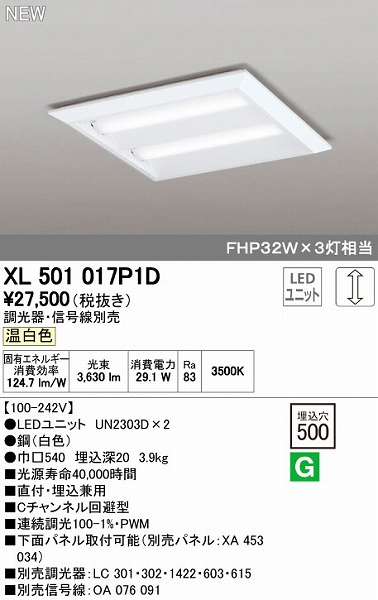 オーデリック ODELIC XL501017P1D LEDベースライト 埋込兼用型 ルーバー無 温白色 LEDユニット型ベースライト省電力タイプ