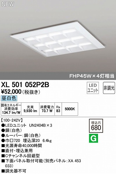 (LINEクーポン有)オーデリック ODELIC XL501052P2B LEDベースライト 埋込兼用型 ルーバー付 昼白色 LEDユニット型ベースライト省電力タイプ