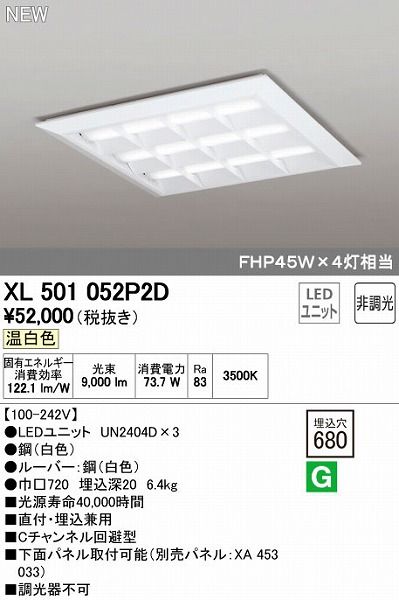 オーデリック ODELIC XL501052P2D LEDベースライト 埋込兼用型 ルーバー付 温白色 LEDユニット型ベースライト省電力タイプ|文具のブングット