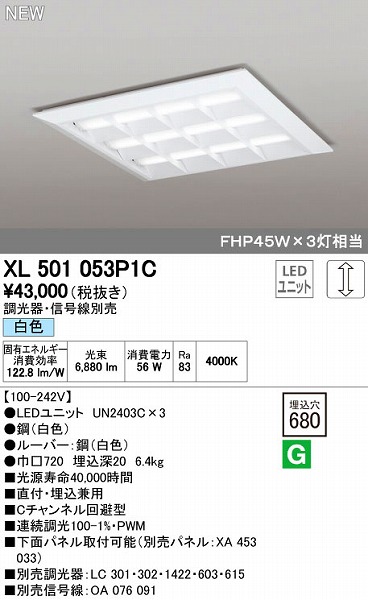 オーデリック ODELIC XL501053P1C LEDベースライト 埋込兼用型 ルーバー付 白色 LEDユニット型ベースライト省電力タイプ