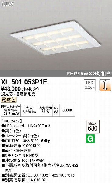 オーデリック ODELIC XL501053P1E LEDベースライト 埋込兼用型 ルーバー付 電球色 LEDユニット型ベースライト省電力タイプ|文具のブングット