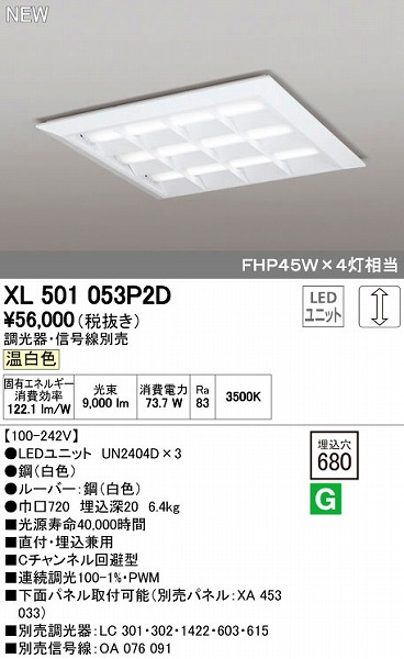 オーデリック ODELIC XL501053P2D LEDベースライト 埋込兼用型 ルーバー付 温白色 LEDユニット型ベースライト省電力タイプ|文具のブングット