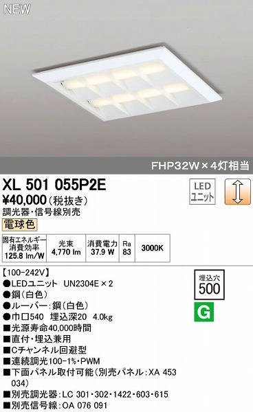オーデリック ODELIC XL501055P2E LEDベースライト