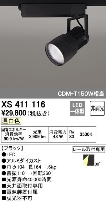 (LINEクーポン有)オーデリック ODELIC XS411116 LEDスポットライト
