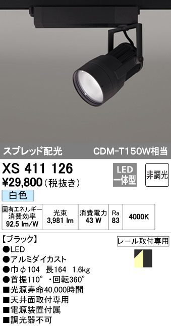 オーデリック ODELIC XS411126 LEDスポットライト
