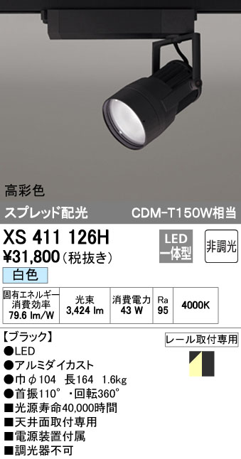 (LINEクーポン有)オーデリック ODELIC XS411126H LEDスポットライト