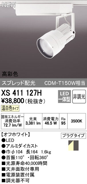 (LINEクーポン有)オーデリック ODELIC XS411127H LEDスポットライト
