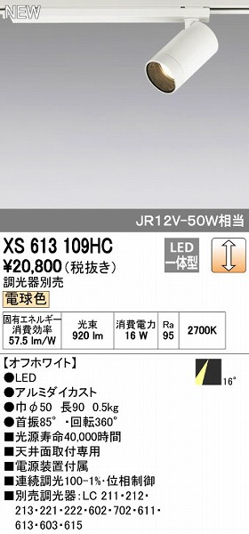 オーデリック ODELIC XS613109HC LEDスポットライト|文具のブングット