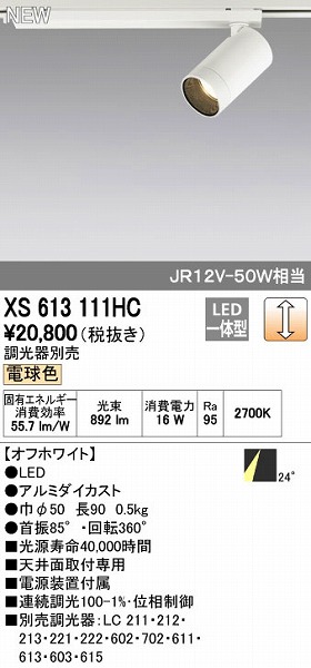 (LINEクーポン有)オーデリック ODELIC XS613111HC LEDスポットライト