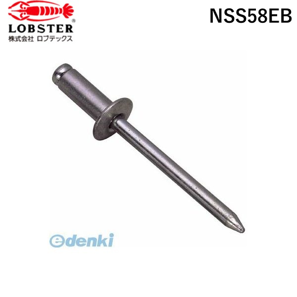 【即納在庫品】「直送」エビ NSS58EB ブラインドリベット ステンレス／スティール製 ５－８ ３００本入 エコＢＯＸ ロブテックス LOBSTER Lobtex