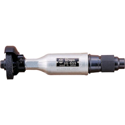 【即納在庫品】「直送」瓜生 UG-65S ストレートグラインダ UG65S 211-6022