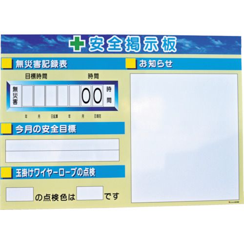 仙台銘板 5074020 ミニ掲示郎 Bタイプ 現場用安全掲示板|文具のブングット