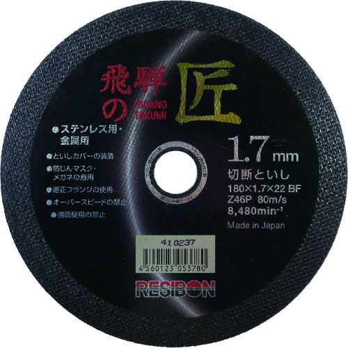 【即納在庫品】「直送」日本レヂボン HT18017Z46 飛騨の匠 180&times;1．7&times;22 Z46P 355-7341｜文具のブングット