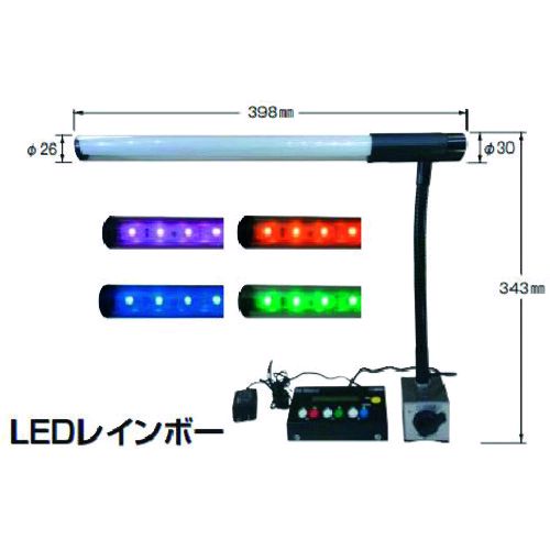 【即納在庫品】「直送」ＮＯＧＡ LED3300 電気スタンド ＬＥＤレインボー ８０ｋｇｆ．オンオフマグネット付