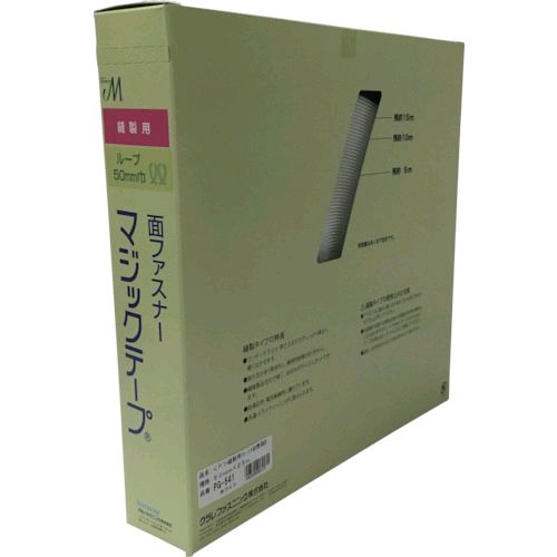 【即納在庫品】「直送」ユタカメイク PG-541 結束テープ 縫製用マジックテープ切売り箱 Ｂ ループ側 ５０ｍｍ×２５ｍ ホワイトPG541 yutaka 縫製用面ファスナー切売り箱 PG541-8200