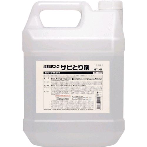 【即納在庫品】「直送」ＳＹＫ S2667 燃料タンクサビとり剤 ４Ｌ