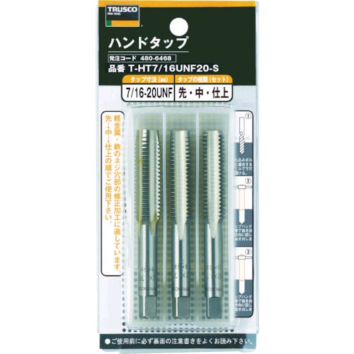 【即納在庫品】「直送」ＴＲＵＳＣＯ T-HT1UNF12-S ハンドタップ ＳＫＳ １ＵＮＦ１２ ３本組セットTHT1UNF12S ユニファイネジ用 854-9600 呼び寸UNF1 1Pk