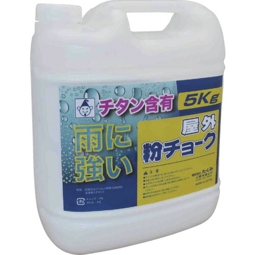 【即納在庫品】「直送」たくみ 2251 屋外粉チョーク５ｋｇ　白