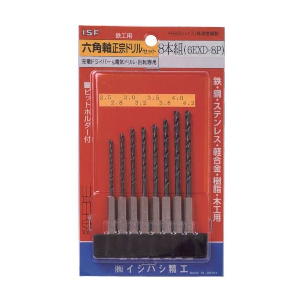 (LINEクーポン有)【即納在庫品】「直送」イシハシ精工 6EXD-8P 六角軸正宗ドリル ８本組セット 6EXD8P 385-0358 IS ISF ishihashiseikou