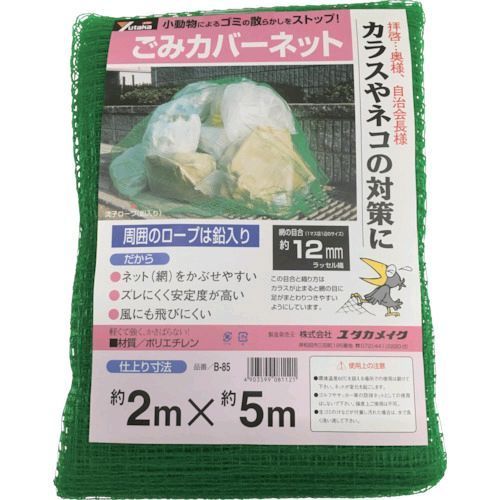 ユタカメイク B-85 ゴミカバーネット 2m×5mB85 yutaka グリーン 鉛入り周囲ロープ付 TRユタカメイク 無結節ネット