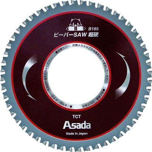 【即納在庫品】「直送」アサダ EX7010487 ビーバーＳＡＷ超硬Ｂ１６５ tr-4934326 ビーバSAW替刃 4991756263350 1006