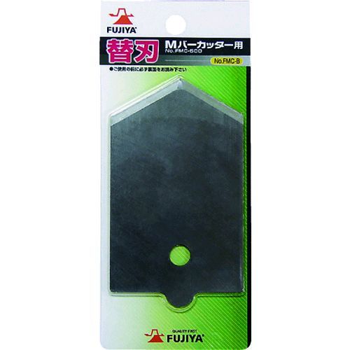 【即納在庫品】「直送」フジ矢 FMC-B Ｍバーカッター用替え刃 FMCB Mバーカッター用替え刃 Mバーカッター用替刃 4952520060155 FUJIYA Mバーカッター替刃 電工ペンチ 作業工具