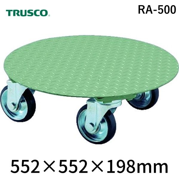 【個人宅配送不可】トラスコ中山 TRUSCO RA-500 直送 代引不可・他メーカー同梱不可 円形台車平置型荷重５００ RA500 【キャンセル不可】 上置型