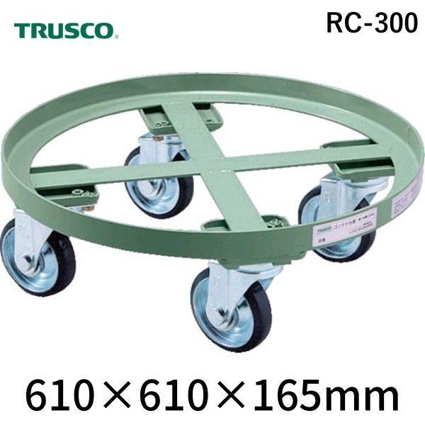 (LINEクーポン有)【個人宅配送不可】トラスコ中山 TRUSCO RC-300 直送 代引不可・他メーカー同梱不可 円形台車 全周ガイド型 荷重３００ｋｇ 台寸Φ６１０ RC300｜文具のブングット