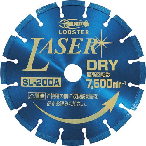 【即納在庫品】「直送」ロブテックス LOBSTER SL 200A ダイヤモンドカッター ＮＥＷレーザー 乾式 ２０５ｍｍ SL200A エビ ダイヤモンドカッター tr-3992357 Lobtex 4963202080101 SL-200A