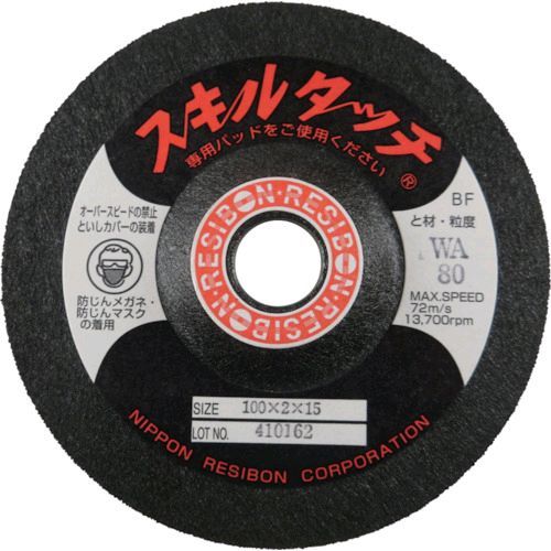 【即納在庫品】「直送」レヂボン SKL1002-WA80 スキルタッチＳ １００×２×１５ ＷＡ８０S SKL1002WA80