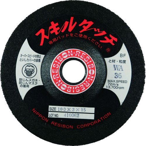 【即納在庫品】「直送」レヂボン SKL1003-WA36 スキルタッチＳ １００×３×１５ ＷＡ３６S SKL1003WA36